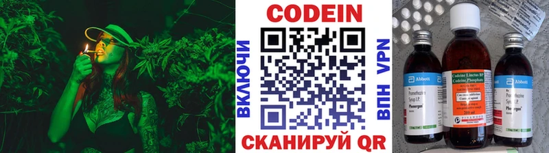Codein напиток Lean (лин)  Купить где  Иннополис 